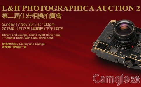 第二届香港仕宏相机拍卖会