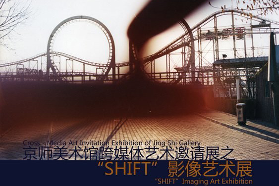 SHIFT 影像艺术展即将在北京开幕