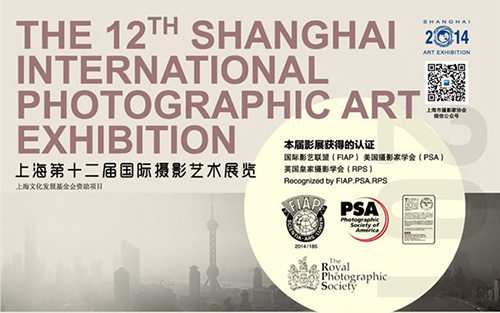 2014上海国际摄影邀请展征稿启事