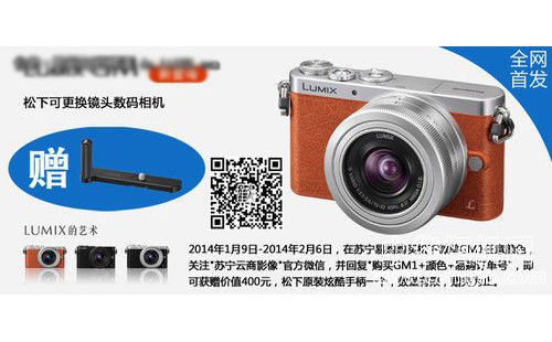松下GM1全网首发 最便携可换镜相机