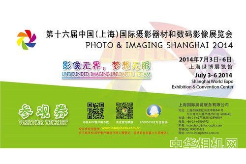 第十六届(上海)国际影像展览会即将开幕