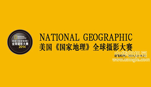 2014美国《国家地理》全球摄影大赛中国赛区
