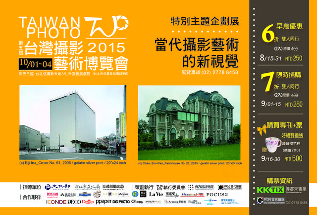2015 TAIWAN PHOTO 第五届台湾摄影艺术博览会